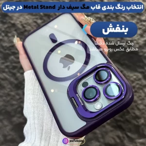 کاور Metal Stand مدل مگ سیف دار برای گوشی IPHONE 16 Pro Max + محافظ لنز رینگی