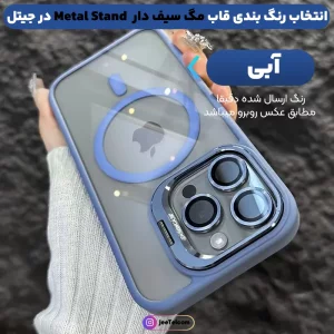 کاور Metal Stand مدل مگ سیف دار برای گوشی IPHONE 16 Pro Max + محافظ لنز رینگی