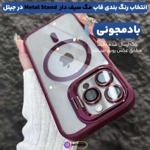 کاور Metal Stand مدل مگ سیف دار برای گوشی IPHONE 16 Pro Max + محافظ لنز رینگی