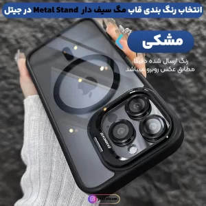 کاور Metal Stand مدل مگ سیف دار برای گوشی IPHONE 16 Pro Max + محافظ لنز رینگی