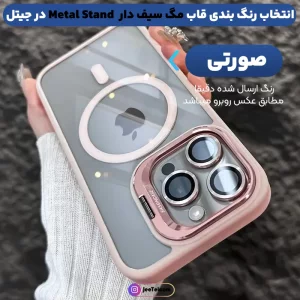 کاور Metal Stand مدل مگ سیف دار برای گوشی IPHONE 16 + محافظ لنز رینگی