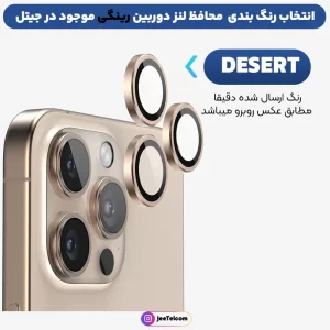 محافظ لنز دوربین IPHONE 15 Pro Max رینگی برند Mietubl (اورجینال)