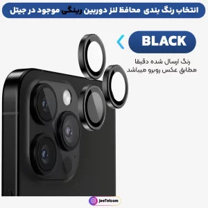 محافظ لنز دوربین IPHONE 15 Pro Max رینگی برند Mietubl (اورجینال)