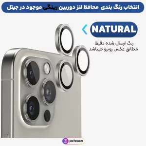 محافظ لنز دوربین IPHONE 15 Pro Max رینگی برند Mietubl (اورجینال)