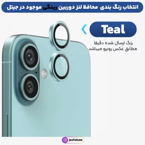 محافظ لنز دوربین IPHONE 16 Pro رینگی برند LIKEE (اورجینال)