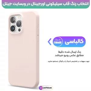 کاور سیلیکونی تک رنگ اورجینال برای گوشی IPHONE 15 Pro Max مدل پاک کنی اصل (متریال ویتنام)