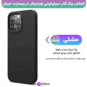 کاور سیلیکونی تک رنگ اورجینال برای گوشی IPHONE 15 Pro Max مدل پاک کنی اصل (متریال ویتنام)