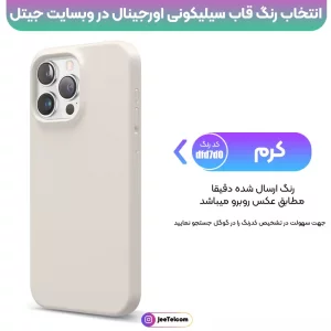 کاور سیلیکونی تک رنگ اورجینال برای گوشی IPHONE 16 Pro مدل پاک کنی اصل (متریال ویتنام)