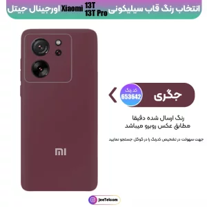 کاور سیلیکونی تک رنگ اورجینال Xiaomi 13T / 13T Pro مدل پاک کنی ضدلک (ساخت ویتنام)