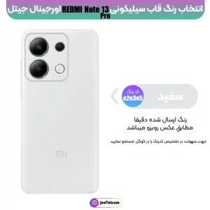 کاور سیلیکونی تک رنگ اورجینال Xiaomi Redmi Note 13 Pro 5G مدل پاک کنی ضدلک (ساخت ویتنام)