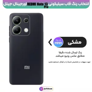 کاور سیلیکونی تک رنگ اورجینال Xiaomi Redmi Note 13 Pro 5G مدل پاک کنی ضدلک (ساخت ویتنام)