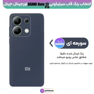 کاور سیلیکونی تک رنگ اورجینال Xiaomi Redmi Note 13 Pro 5G مدل پاک کنی ضدلک (ساخت ویتنام)