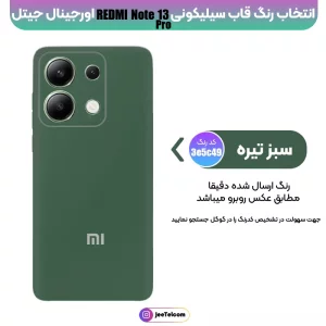 کاور سیلیکونی تک رنگ اورجینال Xiaomi Redmi Note 13 Pro 5G مدل پاک کنی ضدلک (ساخت ویتنام)