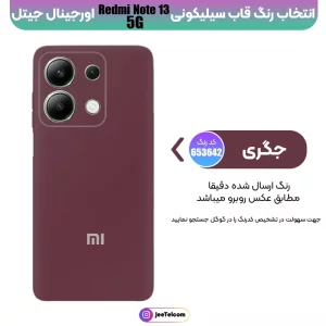 کاور سیلیکونی تک رنگ اورجینال Xiaomi Redmi Note 13 5G