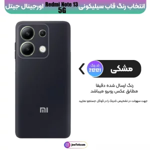 کاور سیلیکونی تک رنگ اورجینال Xiaomi Redmi Note 13 5G