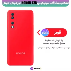 کاور سیلیکونی تک رنگ اورجینال هانر Honor X7A مدل پاک کنی اصل (متریال ویتنام)