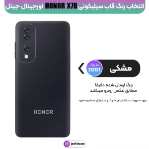 کاور سیلیکونی تک رنگ اورجینال هانر Honor X7A مدل پاک کنی اصل (متریال ویتنام)