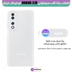 کاور سیلیکونی تک رنگ اورجینال هانر Honor X7A مدل پاک کنی اصل (متریال ویتنام)