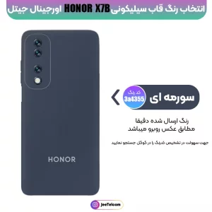 کاور سیلیکونی تک رنگ اورجینال هانر Honor X7A مدل پاک کنی اصل (متریال ویتنام)