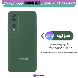 کاور سیلیکونی تک رنگ اورجینال هانر Honor X7A مدل پاک کنی اصل (متریال ویتنام)