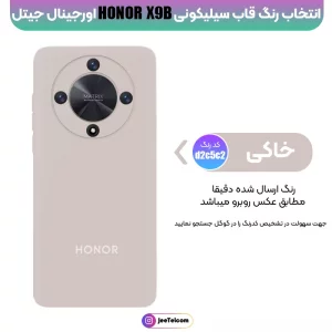 کاور سیلیکونی تک رنگ اورجینال هانر Honor X8B مدل پاک کنی اصل (متریال ویتنام)