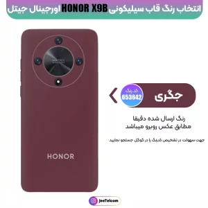 کاور سیلیکونی تک رنگ اورجینال هانر Honor X8B مدل پاک کنی اصل (متریال ویتنام)