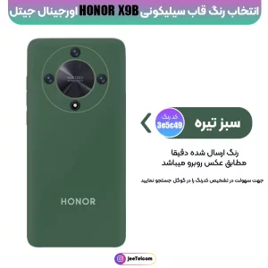 کاور سیلیکونی تک رنگ اورجینال هانر Honor X8B مدل پاک کنی اصل (متریال ویتنام)