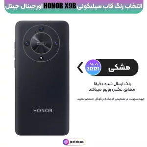 کاور سیلیکونی تک رنگ اورجینال هانر Honor X8B مدل پاک کنی اصل (متریال ویتنام)