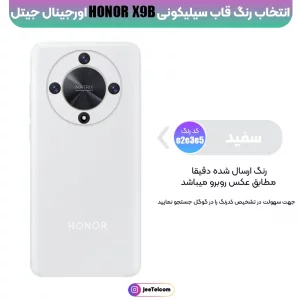 کاور سیلیکونی تک رنگ اورجینال هانر Honor X8B مدل پاک کنی اصل (متریال ویتنام)