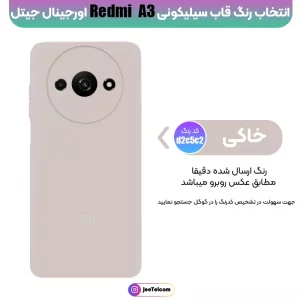 کاور سیلیکونی تک رنگ اورجینال Xiaomi Redmi A3 مدل پاک کنی اصل (متریال ویتنام)