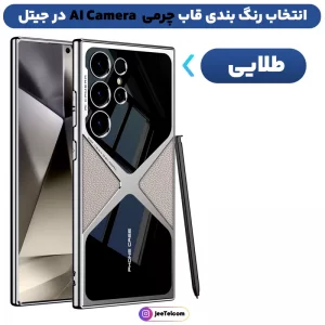 کاور چرمی مدل Star Lens مناسب برای گوشی Samsung Galaxy S24 Ultra