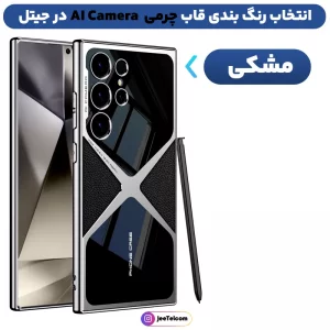 کاور چرمی مدل Star Lens مناسب برای گوشی Samsung Galaxy S24 Ultra