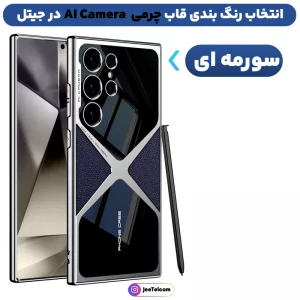 کاور چرمی مدل Star Lens مناسب برای گوشی Samsung Galaxy S24 Ultra