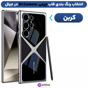 کاور چرمی مدل Star Lens مناسب برای گوشی Samsung Galaxy S24 Ultra