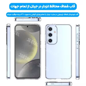 قاب گوشی Samsung Galaxy S24 FE مدل ژله ای محافظ لنزدار