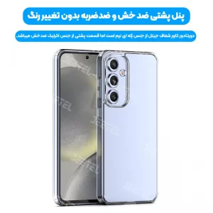 قاب گوشی Samsung Galaxy S24 FE مدل ژله ای محافظ لنزدار