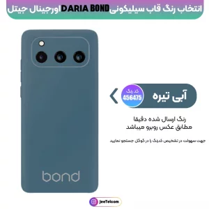 قاب سیلیکون Daria Bond مدل زیربسته محافظ لنزدار