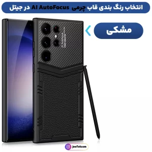 کاور چرمی مدل AI Camera مناسب برای گوشی Samsung Galaxy S24 Ultra