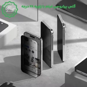 گلس پرایوسی فیلم گوشی شیائومی Xiaomi Redmi 13C / Poco C65 (28 درجه اورجینال)