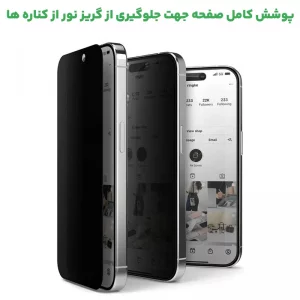 گلس پرایوسی فیلم گوشی شیائومی Xiaomi Redmi 13C / Poco C65 (28 درجه اورجینال)