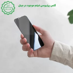 گلس پرایوسی فیلم گوشی شیائومی Xiaomi Redmi 13C / Poco C65 (28 درجه اورجینال)