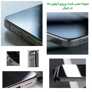 گلس پرایوسی فیلم گوشی ایفون IPHONE 15 Pro Max (28 درجه اورجینال)