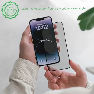 گلس پرایوسی فیلم گوشی ایفون IPHONE 16 Pro Max (28 درجه اورجینال)