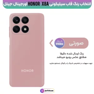 کاور سیلیکونی تک رنگ اورجینال هانر Honor X8A مدل پاک کنی اصل (متریال ویتنام)