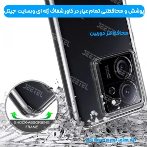 قاب شفاف Xiaomi 13T / 13T Pro مدل تمام ژله ای محافظ لنزدار