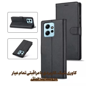 کیف چرمی Xiaomi Redmi Note 12 4G مدل لپ تاپی جاکارتی دار (محافظ لنزدار)