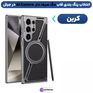 کاور چرمی مدل AI Camera مناسب برای گوشی Samsung Galaxy S24 Ultra