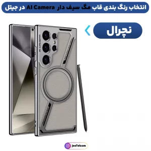 کاور چرمی مدل AI Camera مناسب برای گوشی Samsung Galaxy S24 Ultra