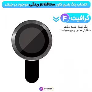 محافظ لنز رینگی دوربین IPHONE 16