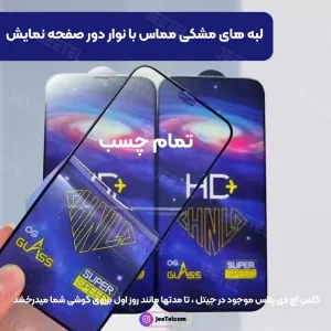 گلس تمام صفحه شیشه ای سامسونگ Galaxy A35 مدل HD Plus